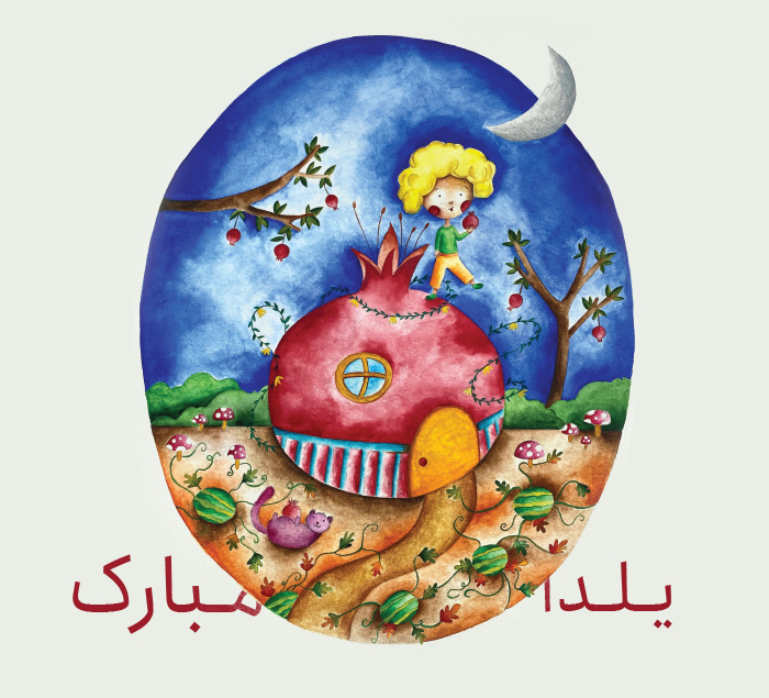 جشن شب یلدا مهدکودک